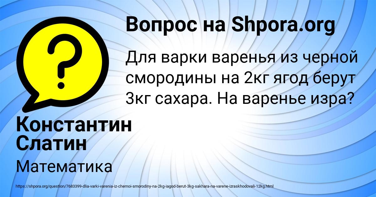 Картинка с текстом вопроса от пользователя Константин Слатин
