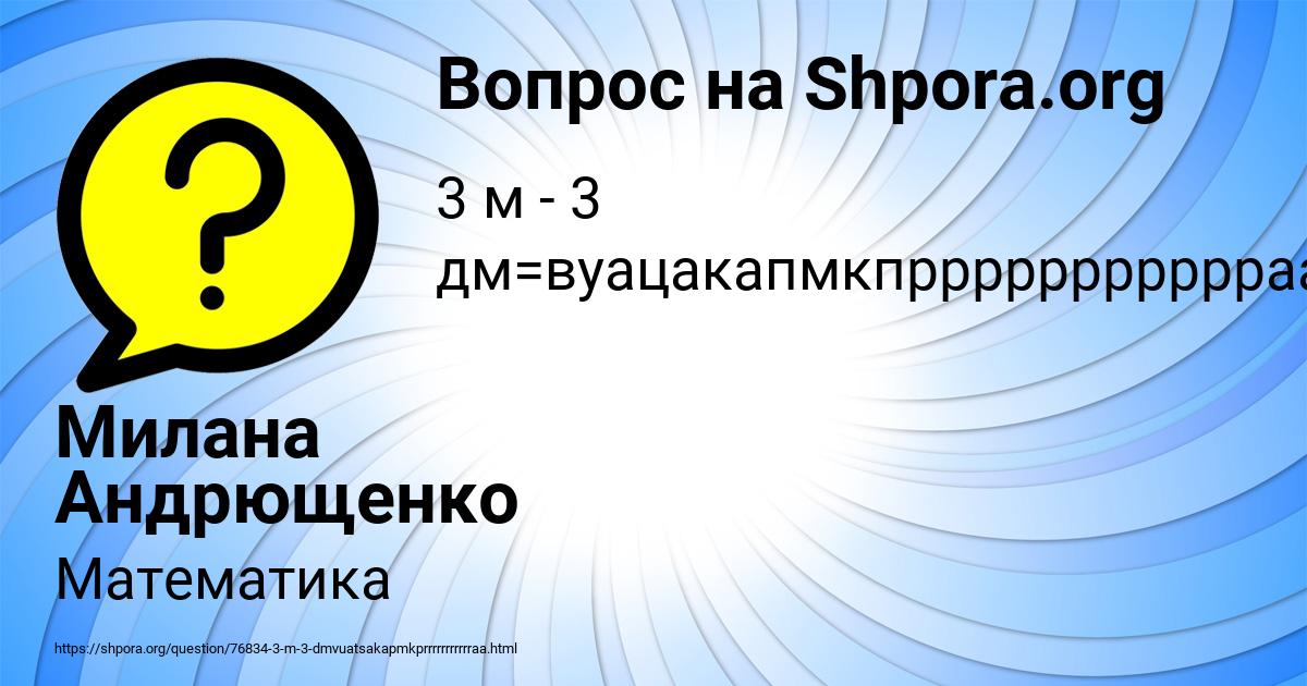 Картинка с текстом вопроса от пользователя Милана Андрющенко