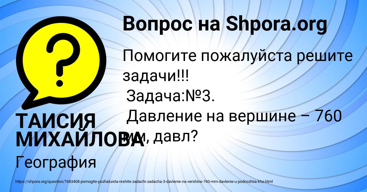 Картинка с текстом вопроса от пользователя ТАИСИЯ МИХАЙЛОВА