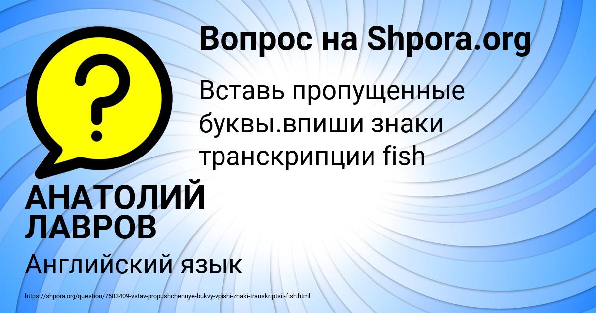 Картинка с текстом вопроса от пользователя АНАТОЛИЙ ЛАВРОВ