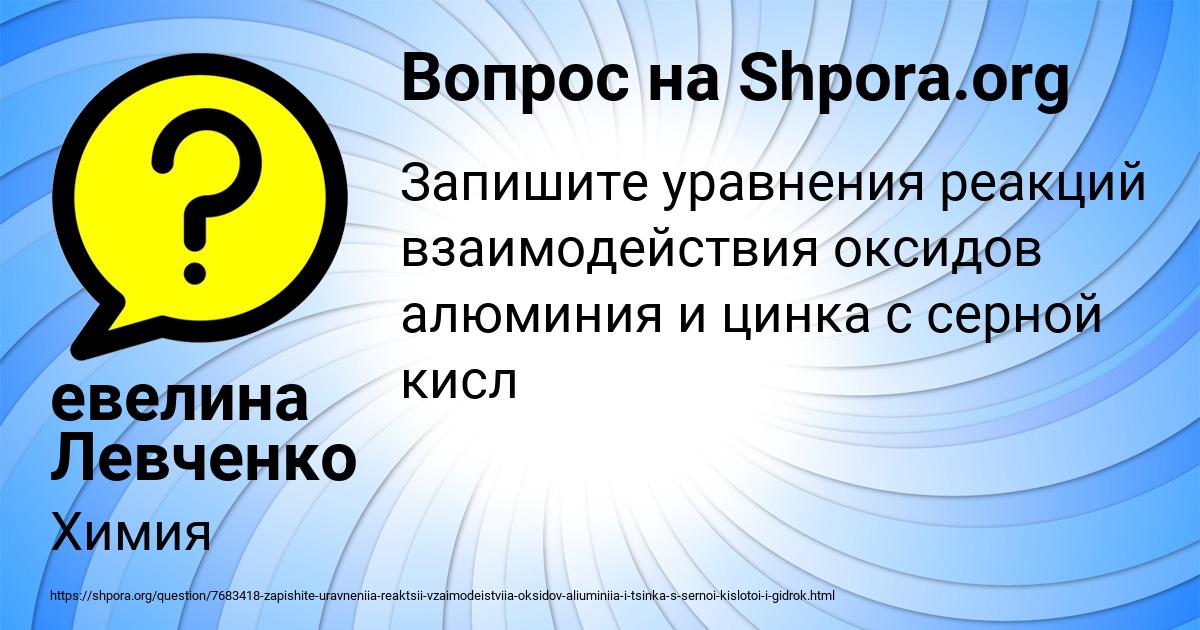Картинка с текстом вопроса от пользователя евелина Левченко
