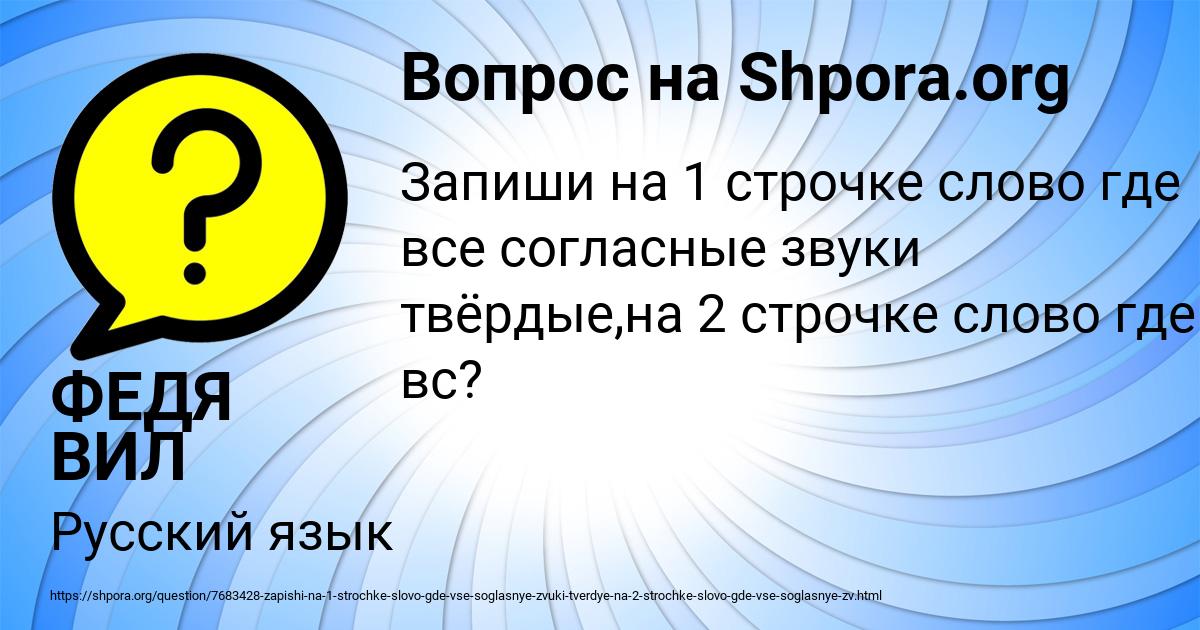 Картинка с текстом вопроса от пользователя ФЕДЯ ВИЛ
