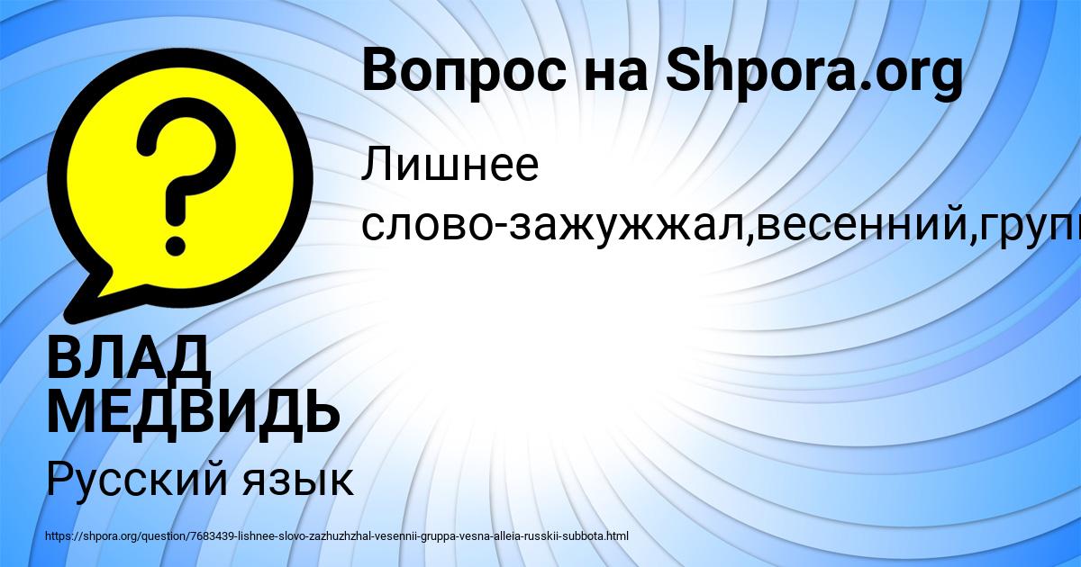 Картинка с текстом вопроса от пользователя ВЛАД МЕДВИДЬ