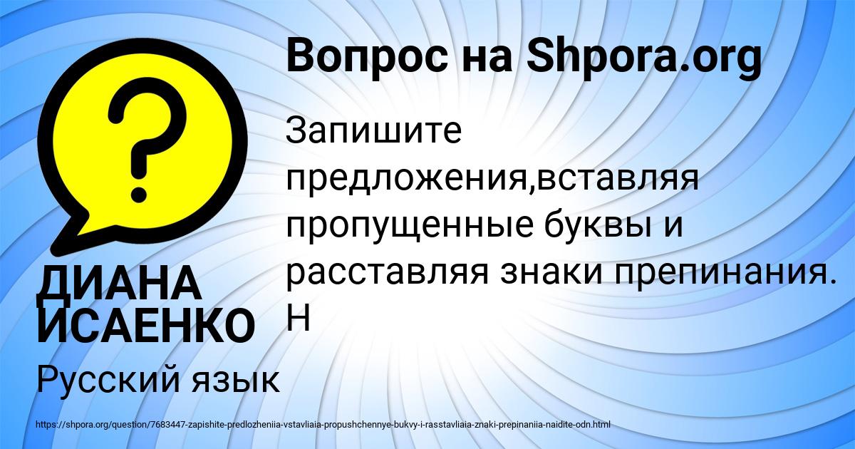 Картинка с текстом вопроса от пользователя ДИАНА ИСАЕНКО