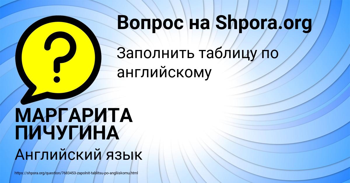 Картинка с текстом вопроса от пользователя МАРГАРИТА ПИЧУГИНА