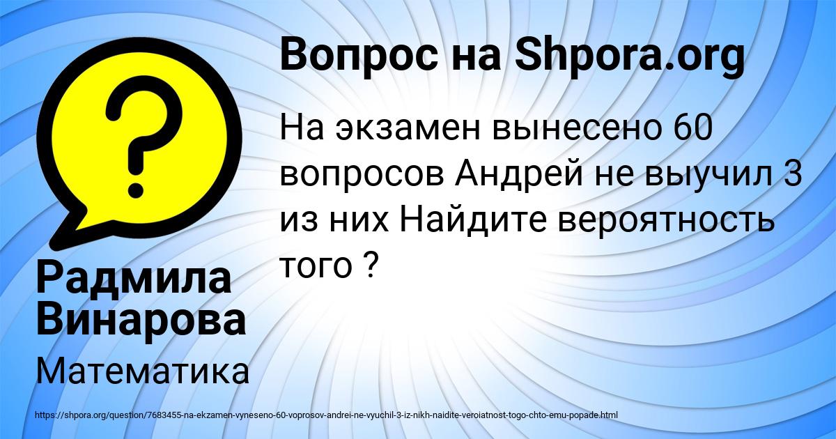 Картинка с текстом вопроса от пользователя Радмила Винарова