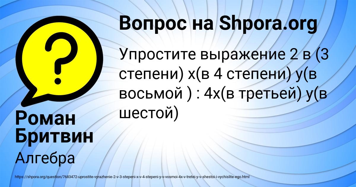 Картинка с текстом вопроса от пользователя Роман Бритвин