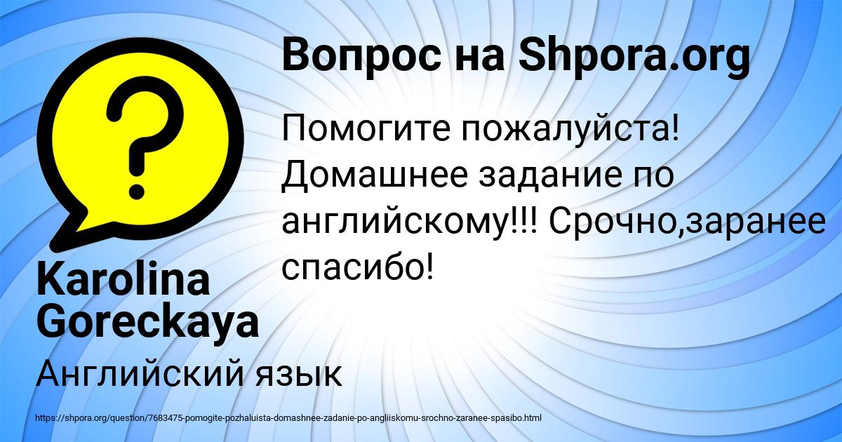 Картинка с текстом вопроса от пользователя Karolina Goreckaya