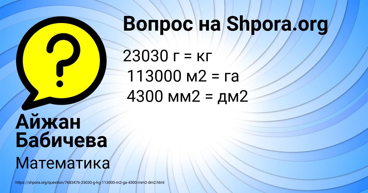 Картинка с текстом вопроса от пользователя Айжан Бабичева