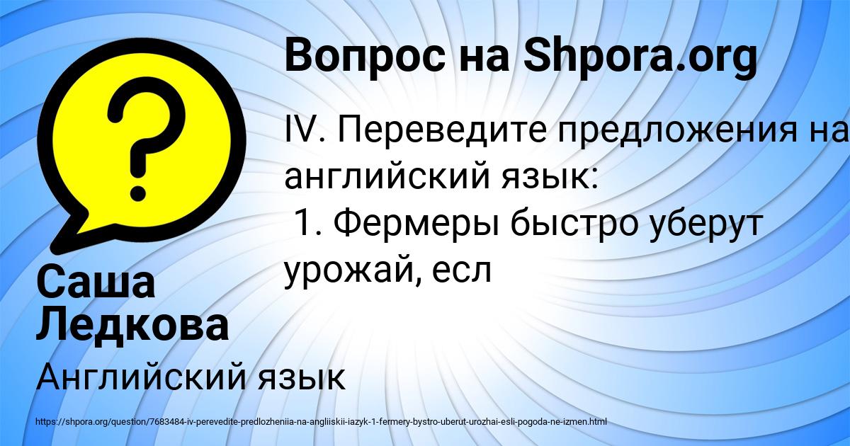 Картинка с текстом вопроса от пользователя Саша Ледкова
