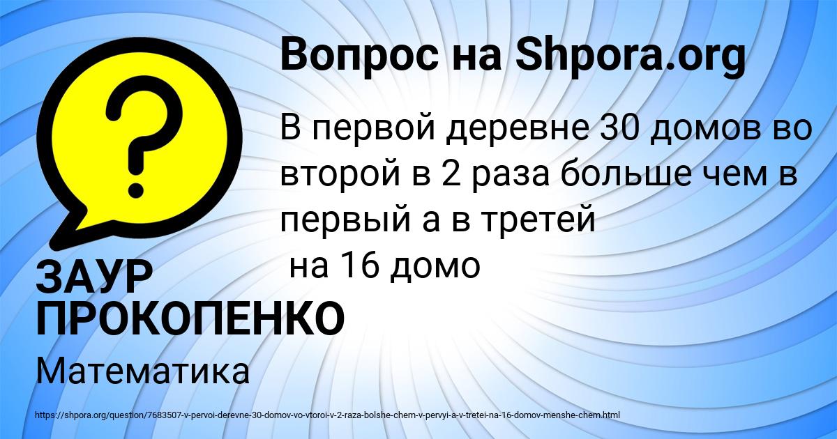 Картинка с текстом вопроса от пользователя ЗАУР ПРОКОПЕНКО