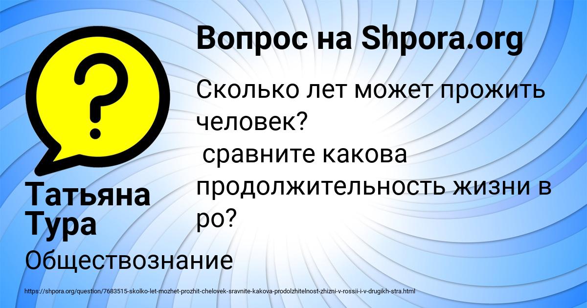 Картинка с текстом вопроса от пользователя Татьяна Тура