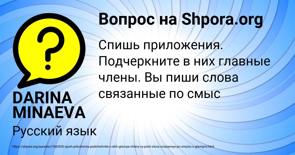 Картинка с текстом вопроса от пользователя DARINA MINAEVA