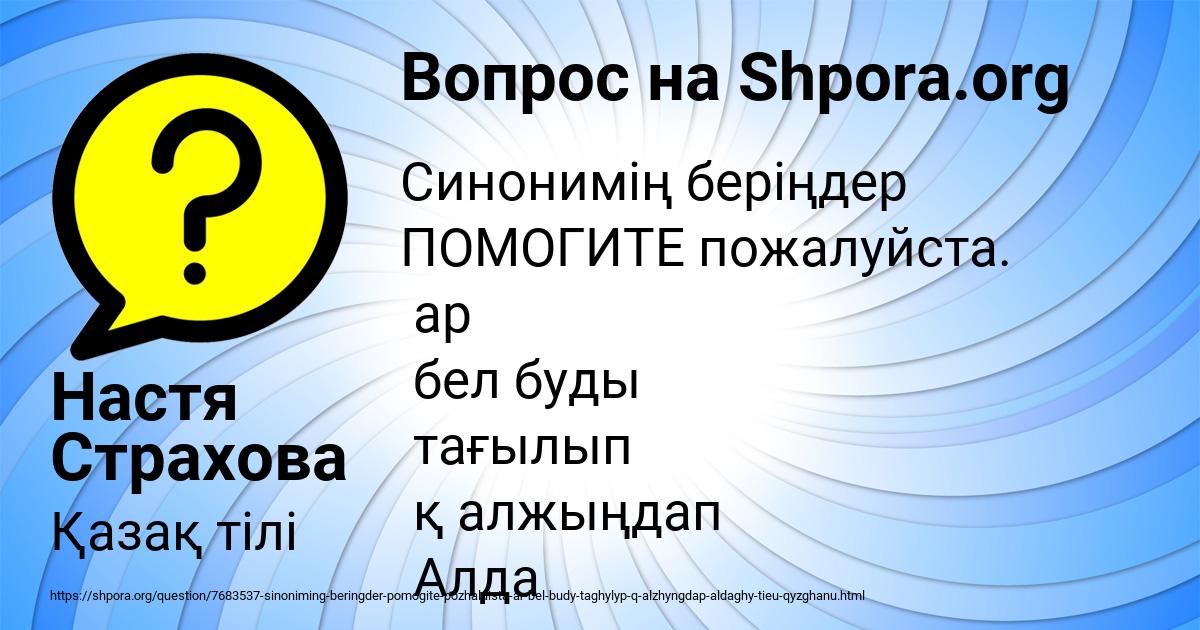 Картинка с текстом вопроса от пользователя Настя Страхова