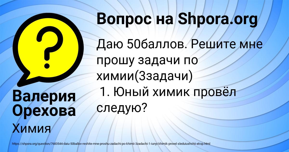 Картинка с текстом вопроса от пользователя Валерия Орехова