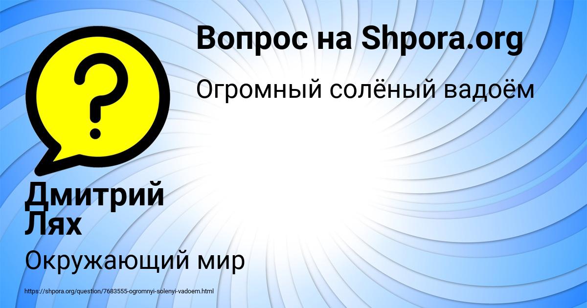 Картинка с текстом вопроса от пользователя Дмитрий Лях