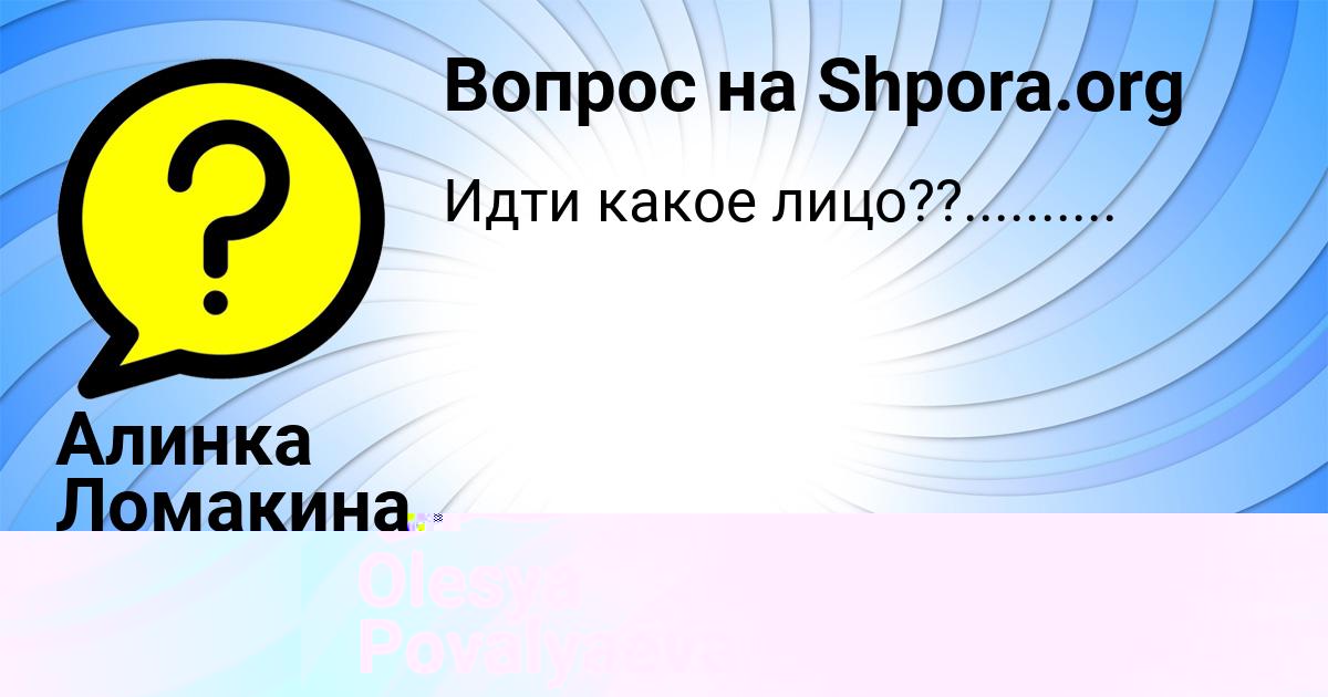 Картинка с текстом вопроса от пользователя Алинка Ломакина