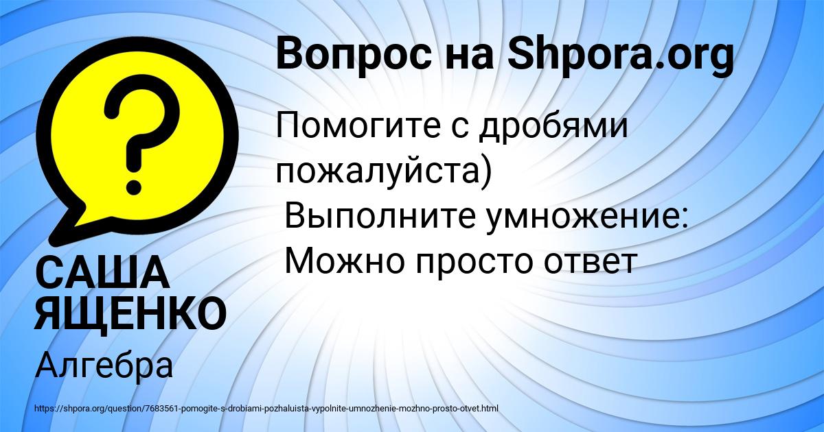Картинка с текстом вопроса от пользователя САША ЯЩЕНКО