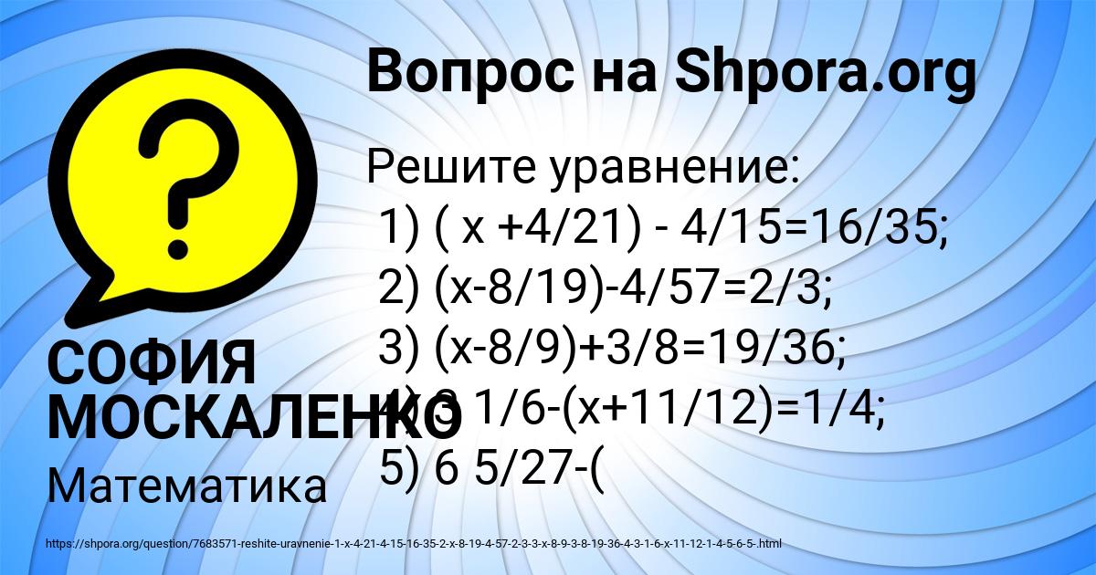 Картинка с текстом вопроса от пользователя СОФИЯ МОСКАЛЕНКО