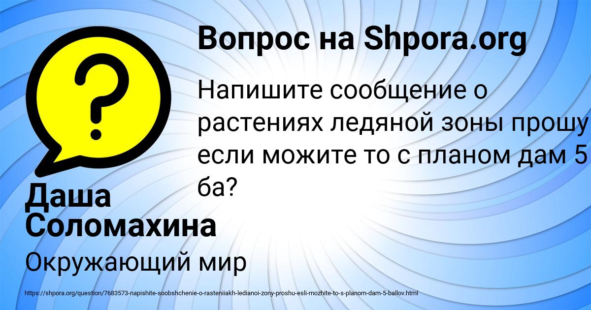 Картинка с текстом вопроса от пользователя Даша Соломахина