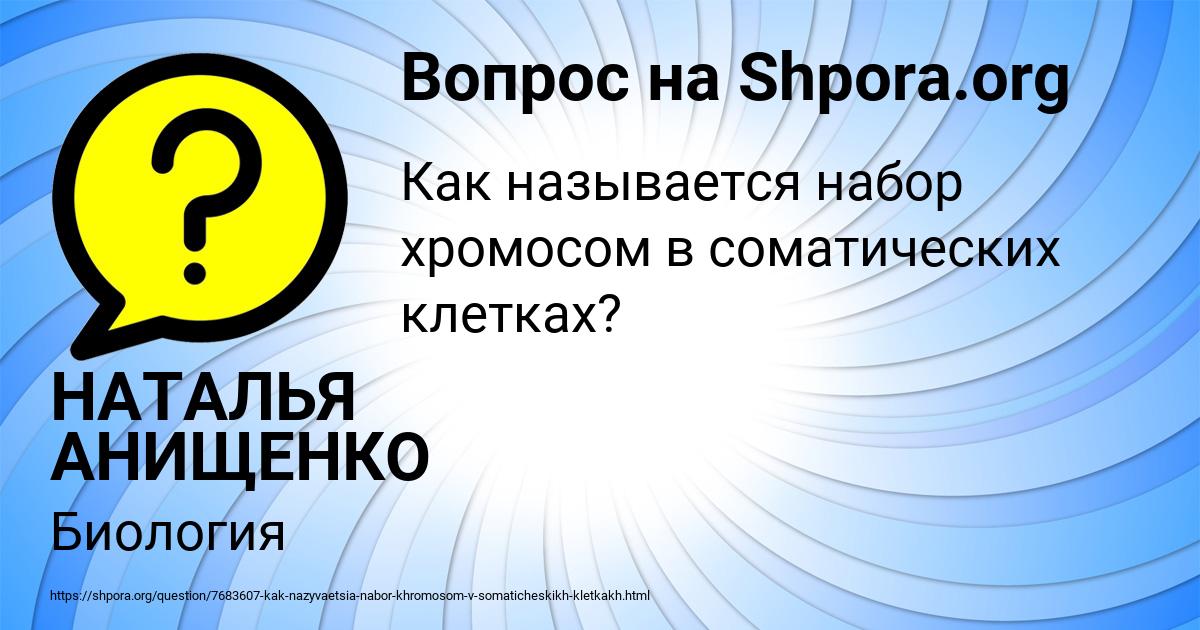 Картинка с текстом вопроса от пользователя НАТАЛЬЯ АНИЩЕНКО