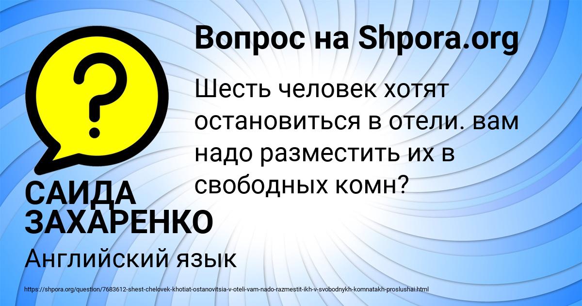 Картинка с текстом вопроса от пользователя САИДА ЗАХАРЕНКО
