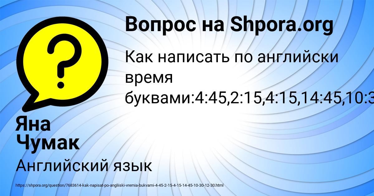 Картинка с текстом вопроса от пользователя Яна Чумак