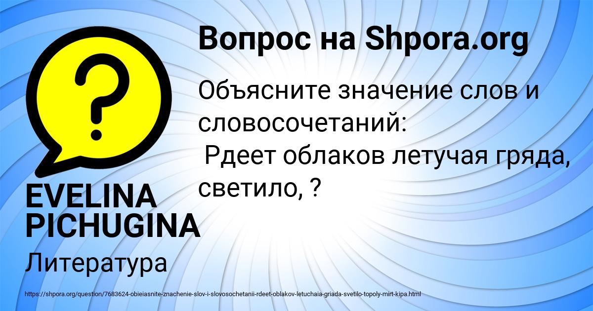 Картинка с текстом вопроса от пользователя EVELINA PICHUGINA