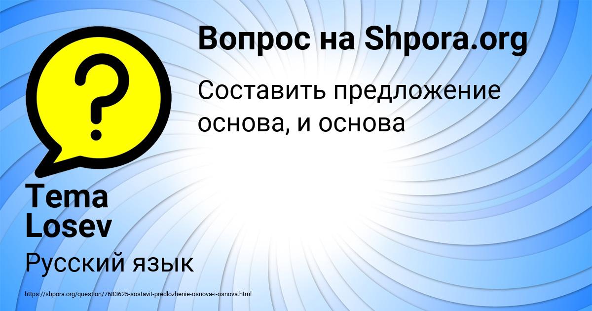 Картинка с текстом вопроса от пользователя Tema Losev