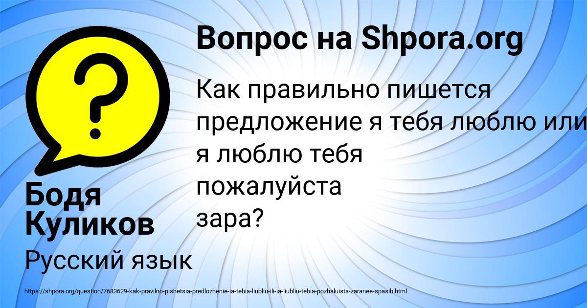 Картинка с текстом вопроса от пользователя Бодя Куликов