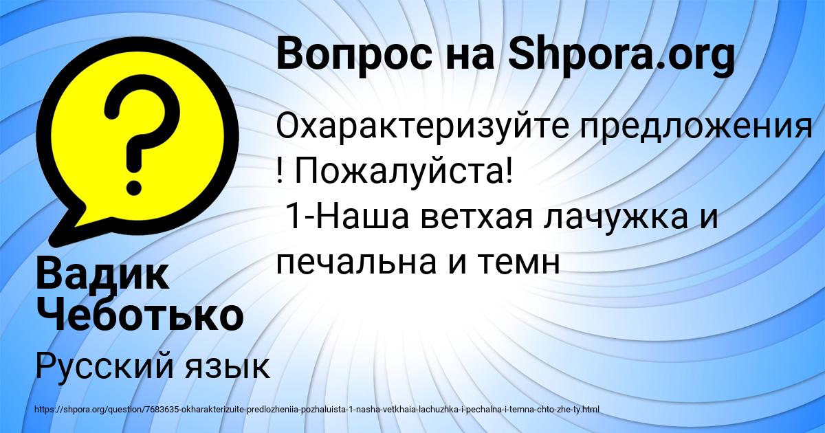 Картинка с текстом вопроса от пользователя Вадик Чеботько
