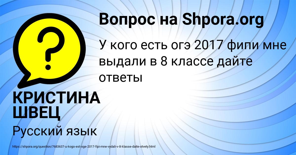 Картинка с текстом вопроса от пользователя КРИСТИНА ШВЕЦ