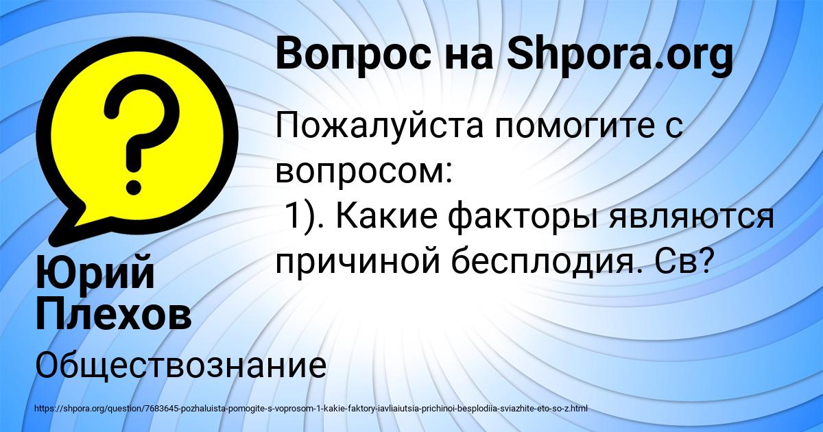 Картинка с текстом вопроса от пользователя Юрий Плехов