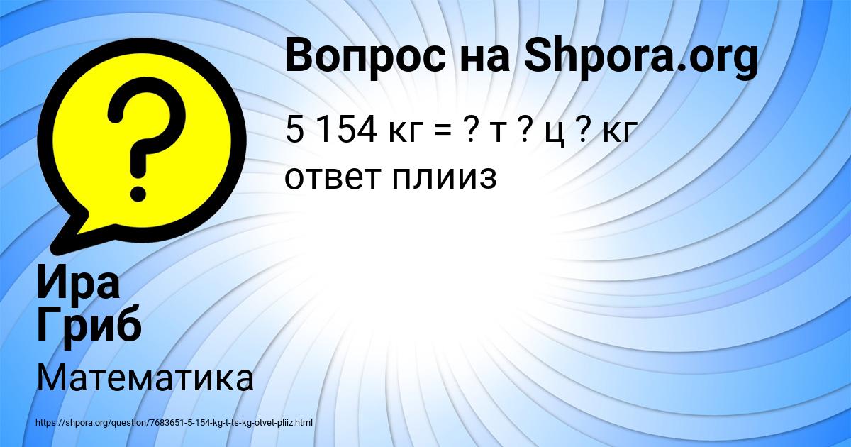 Картинка с текстом вопроса от пользователя Ира Гриб