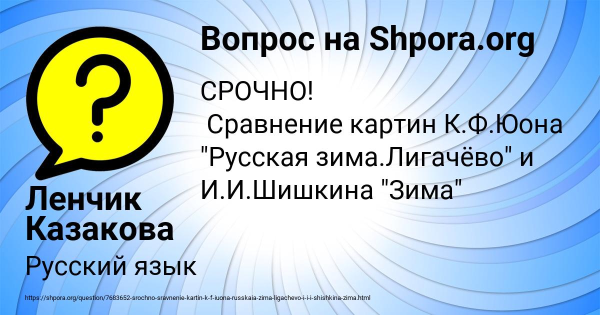 Картинка с текстом вопроса от пользователя Ленчик Казакова