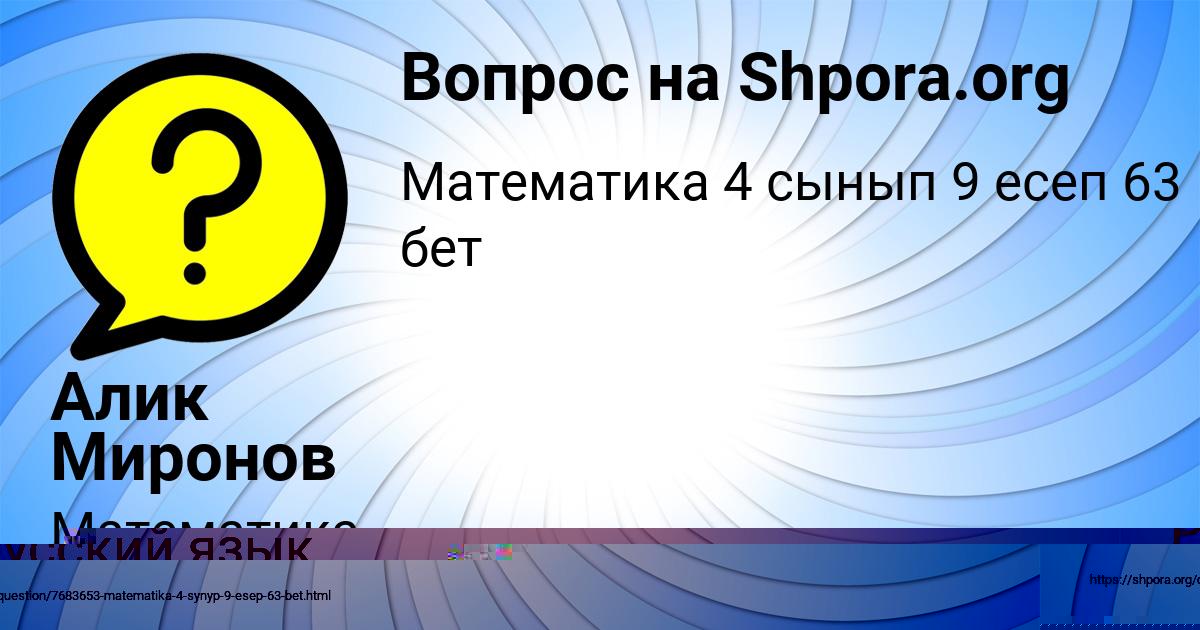 Картинка с текстом вопроса от пользователя Алик Миронов