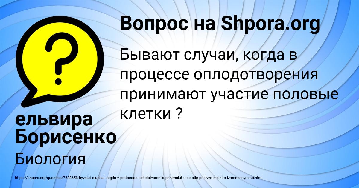 Картинка с текстом вопроса от пользователя ельвира Борисенко