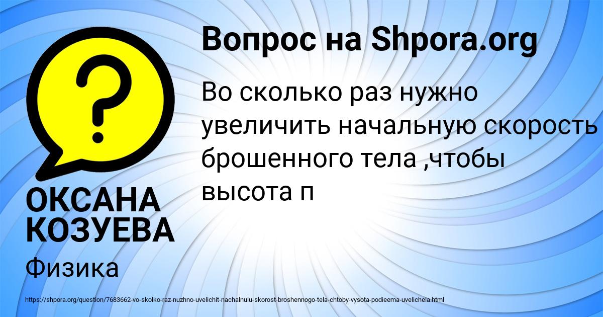 Картинка с текстом вопроса от пользователя ОКСАНА КОЗУЕВА