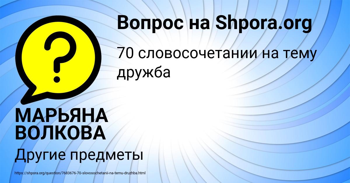 Картинка с текстом вопроса от пользователя МАРЬЯНА ВОЛКОВА
