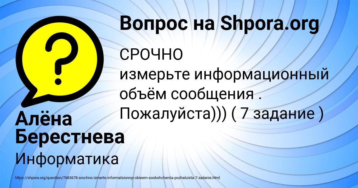 Картинка с текстом вопроса от пользователя Алёна Берестнева