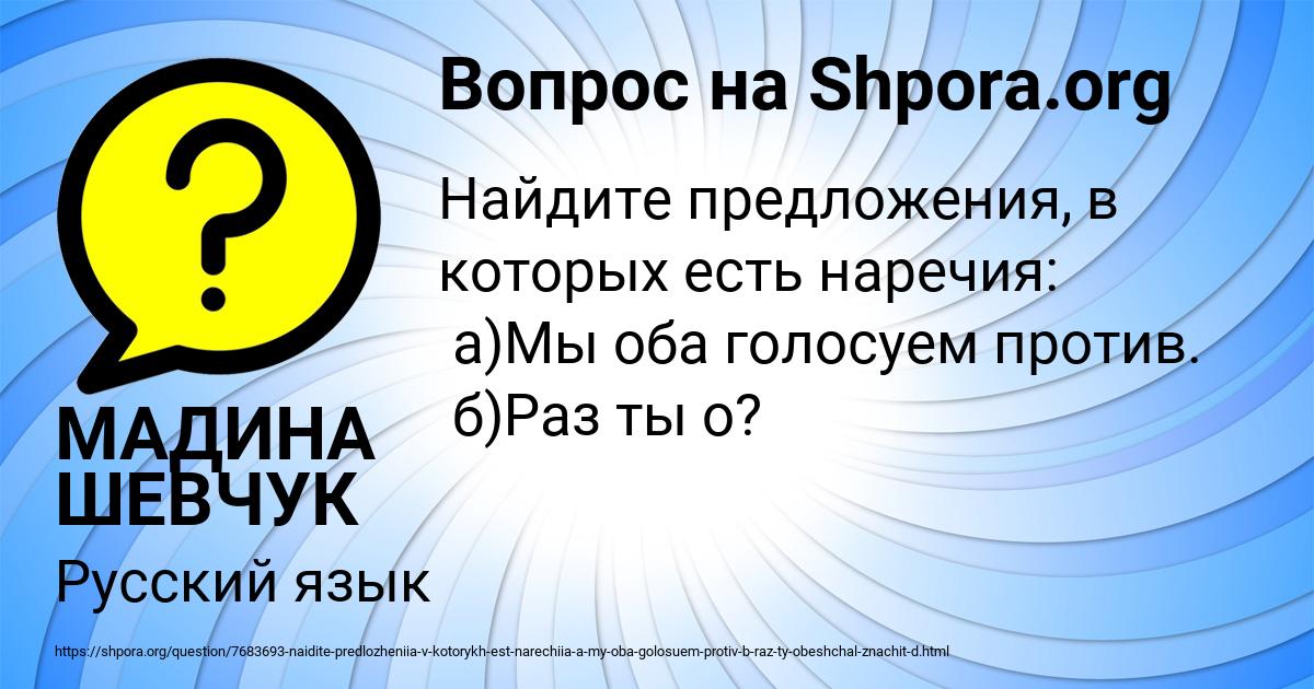 Картинка с текстом вопроса от пользователя МАДИНА ШЕВЧУК