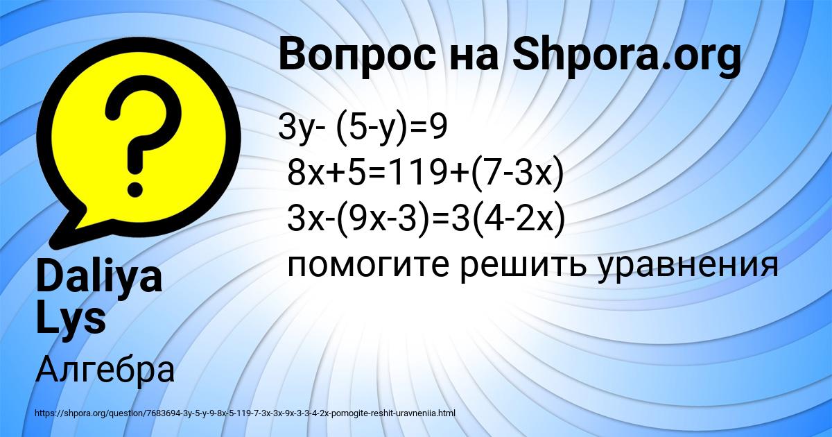 Картинка с текстом вопроса от пользователя Daliya Lys