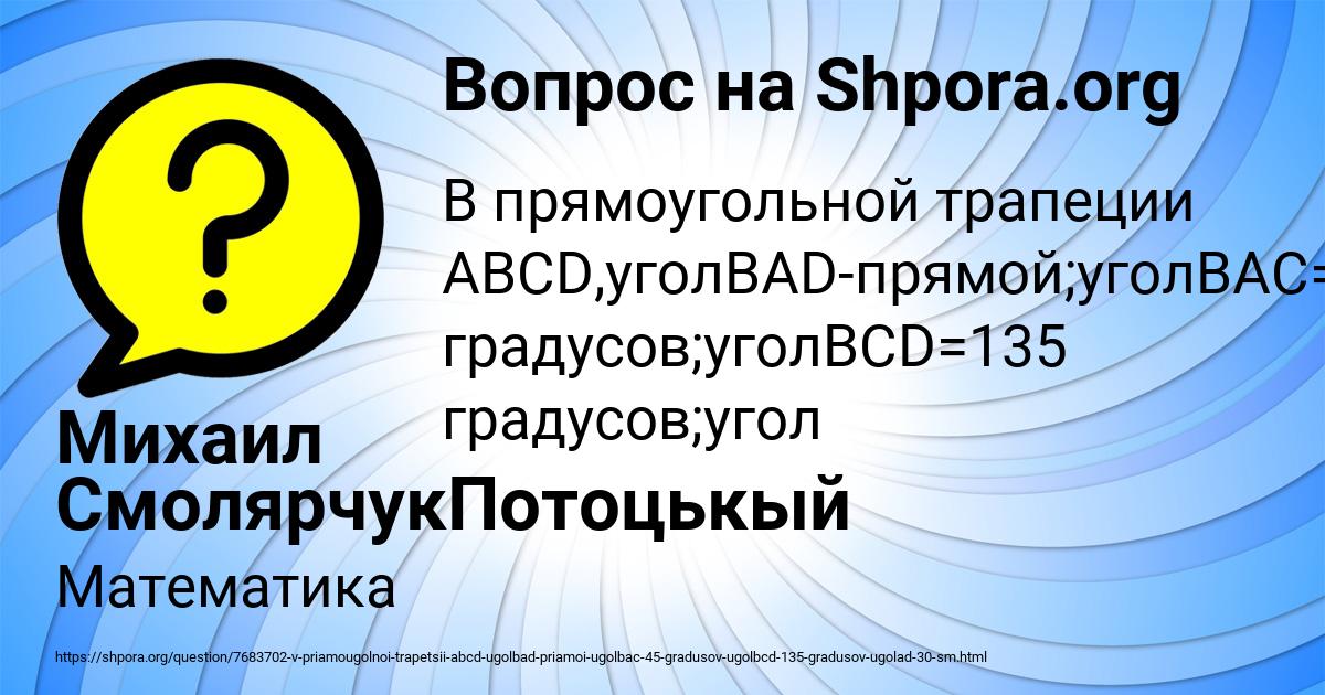 Картинка с текстом вопроса от пользователя Михаил СмолярчукПотоцькый