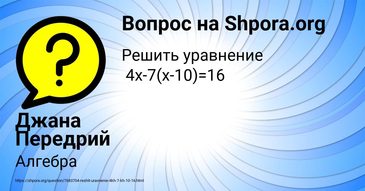 Картинка с текстом вопроса от пользователя Джана Передрий