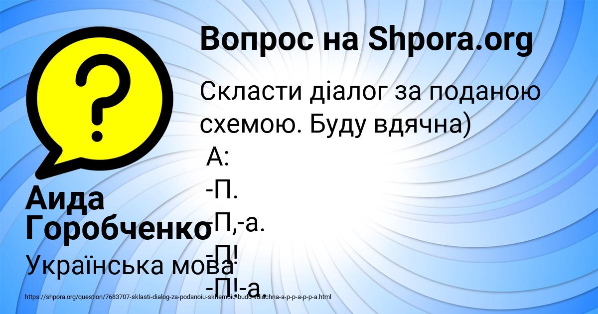 Картинка с текстом вопроса от пользователя Аида Горобченко