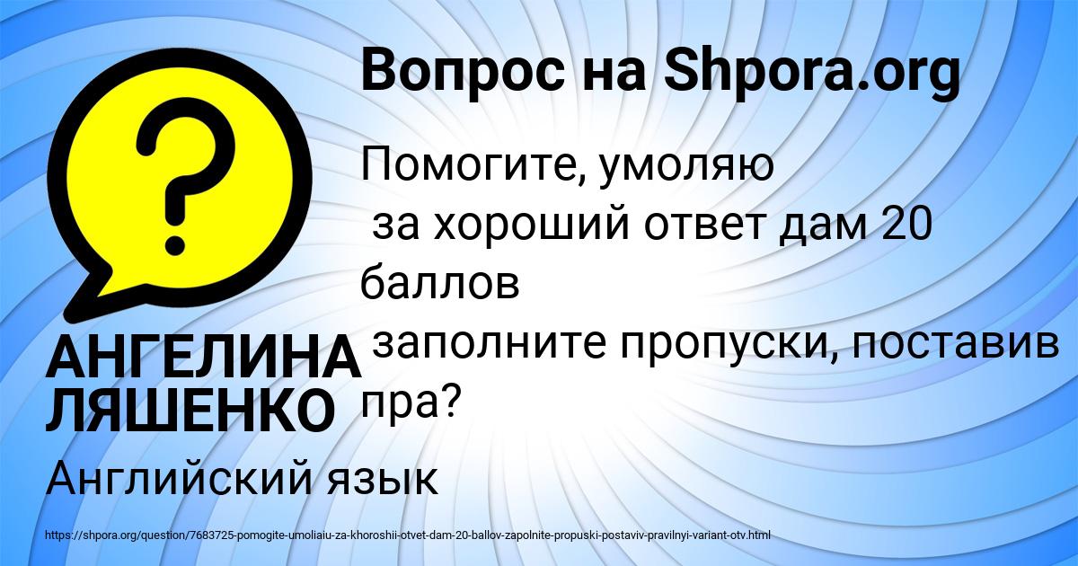 Картинка с текстом вопроса от пользователя АНГЕЛИНА ЛЯШЕНКО