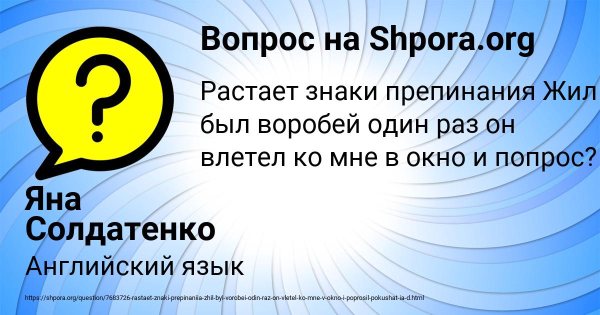 Картинка с текстом вопроса от пользователя Яна Солдатенко