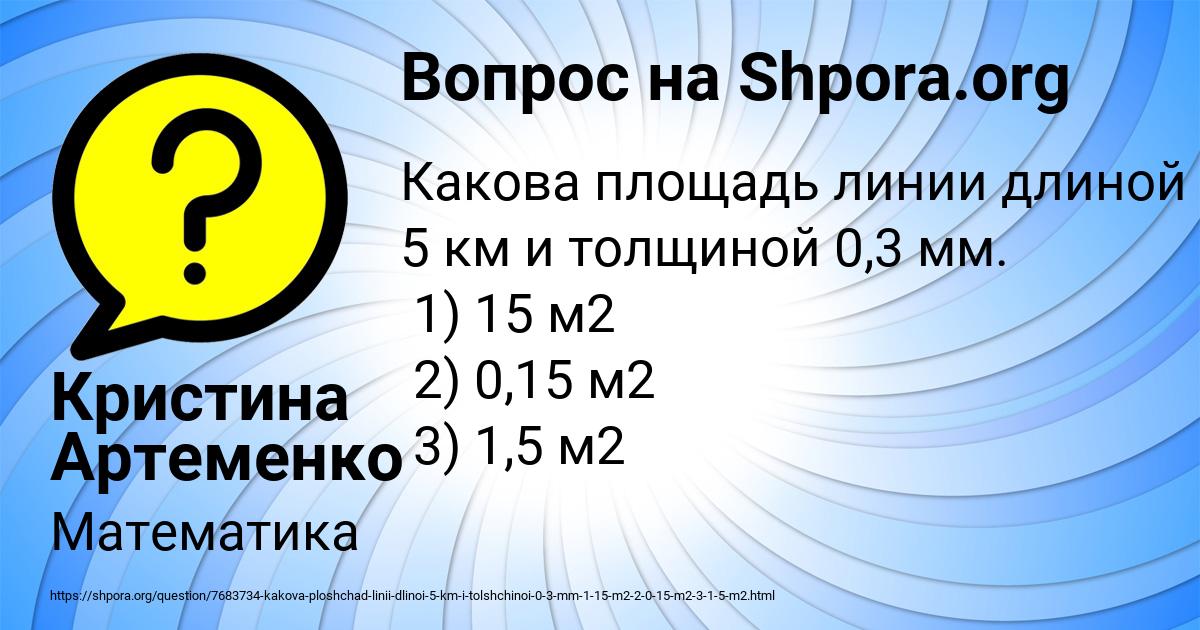 Картинка с текстом вопроса от пользователя Кристина Артеменко
