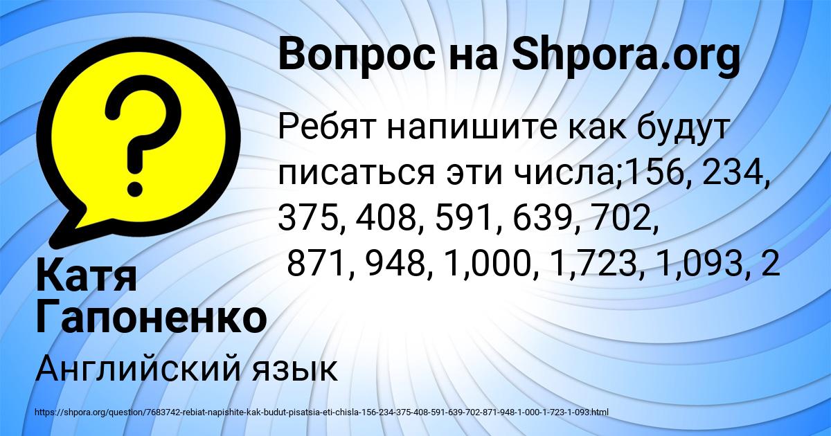 Картинка с текстом вопроса от пользователя Катя Гапоненко