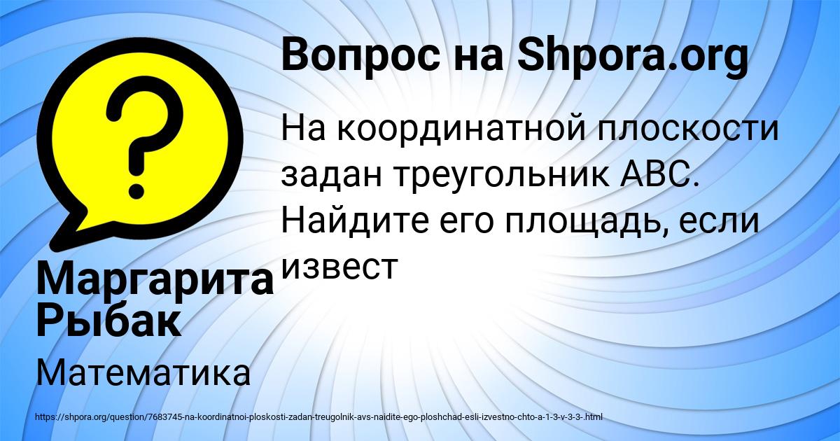 Картинка с текстом вопроса от пользователя Маргарита Рыбак